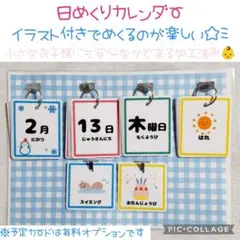 台紙付き　まるじ　日めくりカレンダー 保育教材 幼稚園 保育園 知育 療育のサムネイル