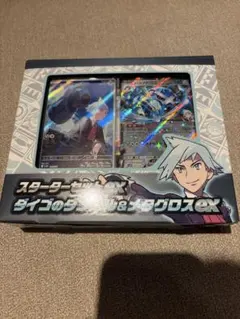 スカーレット＆バイオレット スターターセットex ダイゴのダンバル