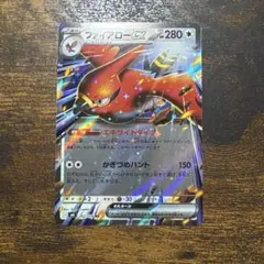 ファイアローex RR MEGA 拡張パック ストームエメラルダ キラ 062…