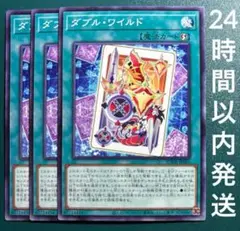 遊戯王　ダブル・ワイルド　ノーマル　3枚　ダブルワイルド