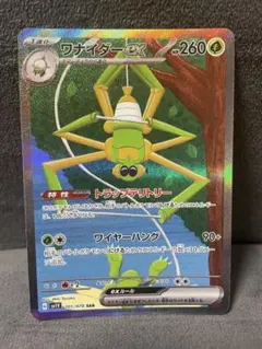 ◾️ 포켓몬 ワナイダーex SAR