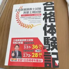 2026年最新】土地家屋調査士講座の人気アイテム - メルカリ