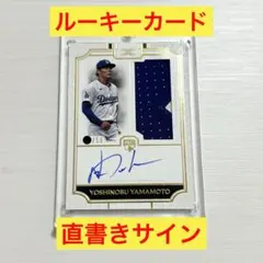 レア　公式　オリックス　ドジャース　山本由伸　ノーノー　直筆サイン　ユニフォーム オンラインショップ限定抽選販売】山本由伸投手ノーヒット