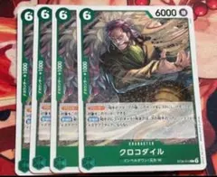 クロコダイル （C） ST30-010 4枚のサムネイル