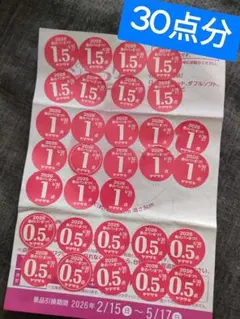 春のパンまつり 2026 白いフレンチディッシュ引換えシール30点分