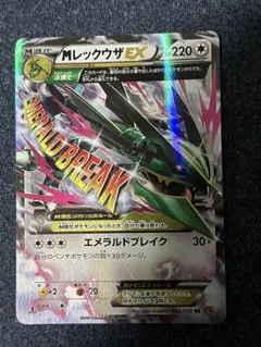 2025年最新】mレックウザex エメラルドブレイクの人気アイテム - メルカリ