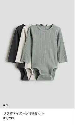 美品　H&M 80 オーガニックコットン ボディ肌着 3枚セット　リブ