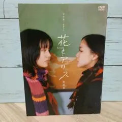 初回限定生産 2枚組 廃盤］ 花とアリス 特別版('04ロックウェルアイズ