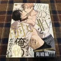 nocori 職場のイケメン営業は理想の飼い主様 ①