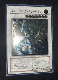 遊戯王 エンシェント・フェアリードラゴン レリーフ - メルカリ