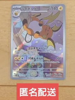 ライチュウ AR スカーレット&バイオレット 拡張パック クレイバースト