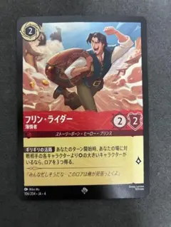 2025年最新】フリンライダー ロルカナの人気アイテム - メルカリ