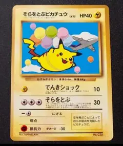 ポケモンカード 旧裏 そらをとぶピカチュウ コロコロ プロモ - メルカリ
