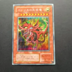遊戯王 オシリスの天空竜 G4-01 - メルカリ