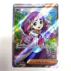 タロ SR スカーレット&バイオレット 拡張パック ステラミラクル キラ