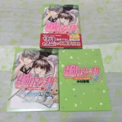 純情ロマンチカ　30巻