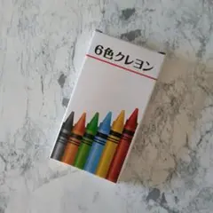 6色クレヨンセット ミニサイズ