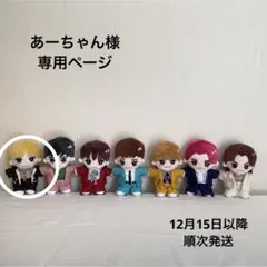 あーちゃん様　専用ページ