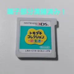 【動作品】トモダチコレクション 新生活 ソフトのみ