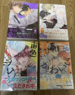 悠と晴3巻、真面目メガネくんをオトしたい3、宙色ジレンマ、上司はかわいい君が好き