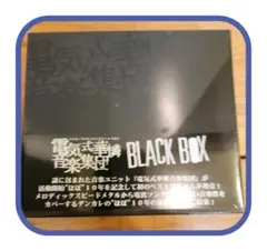 【送料込み】電気式華憐音楽集団 BLACK BOX 中古美品 CDセット 2025年最新】電気式華憐音楽集団 boxの人気アイテム - メルカリ