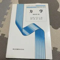 2026年最新】ランダウ 統計物理学の人気アイテム - メルカリ
