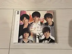 Sexy Zone よびすて　シングル　CD 写真付き