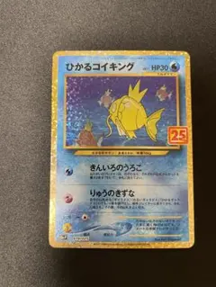 ひかるコイキング プロモカードパック 25th ANNIVERSARY edi…