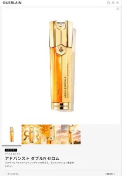 ゲラン【残量多】アベイユ ロイヤル アドバンストダブルR セロム 30ml