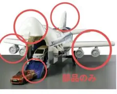 部品のみ　ANAカーゴジェット　航空機 トミカ