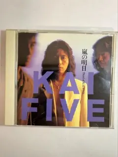 KAI FIVE 嵐の明日 CD