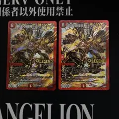 即日発送　覇王る侵略 ドレッドゾーン　2枚