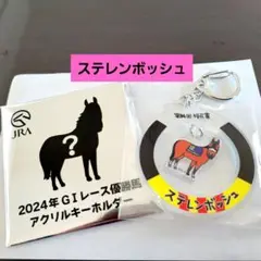 JRA２０２４年G1優駿馬アクリルキーホルダー桜花賞【ステレンボッシュ】