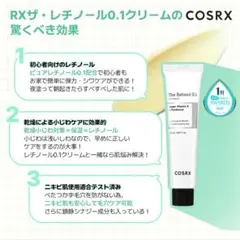 COSRX ザ　レチノール0.1クリーム20ml コスアールエックス　韓国コスメ