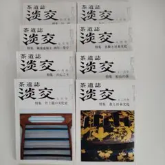 2026年最新】茶道雑誌の人気アイテム - メルカリ