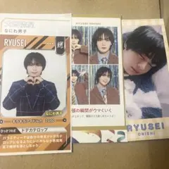 大西流星 セット