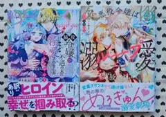 TLコミック✕2冊セット