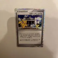 【ローダー発送】ミチーナしんでん 044/Dpt-P 状態B〕ミチーナしんでん【P】{044/DPt-P}