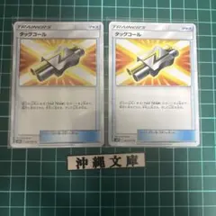 タッグコール　2枚のサムネイル