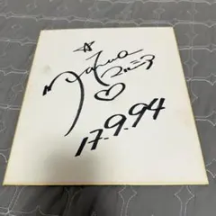 吉田豊 清水エスパルス サイン色紙 - メルカリ