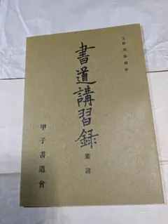 葉隠の神髄 : 分類註釈 - メルカリ