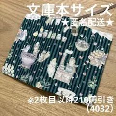 ハンドメイド　ブックカバー　文庫本サイズ　4032