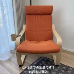 ポエング美品 楽天市場】[IKEA/イケア/通販]POANG ポエング ローバックパーソナル