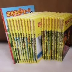 絵本 31冊 まとめ売り おさるのジョージ ねずみくん 福音館 人気作品