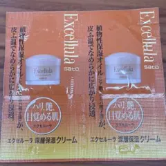 エクセルーラ　パワークリーム EX 0.5g