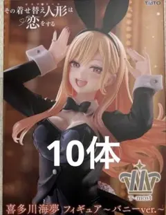 喜多川海夢 バニーVer. フィギュア 10体セット - メルカリ