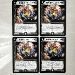 【A-45】魔光蟲ヴィルジニア卿 4枚セット