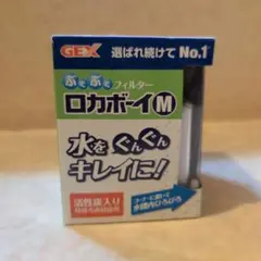 GEX ロカボーイM 観賞魚用水中フィルター 新品