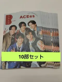 【10部】24H以内匿名発送/文化放送 フクミミ ACEes 向井康二 吉田仁人