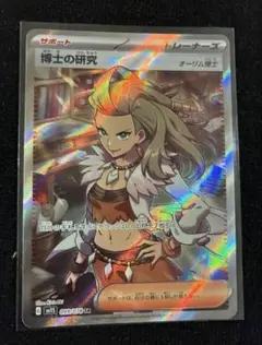 博士の研究 sr